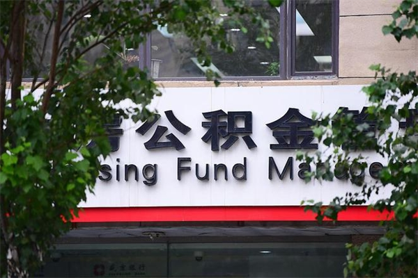 景德镇提公积金多久到账（请问提取公积金多久到账）